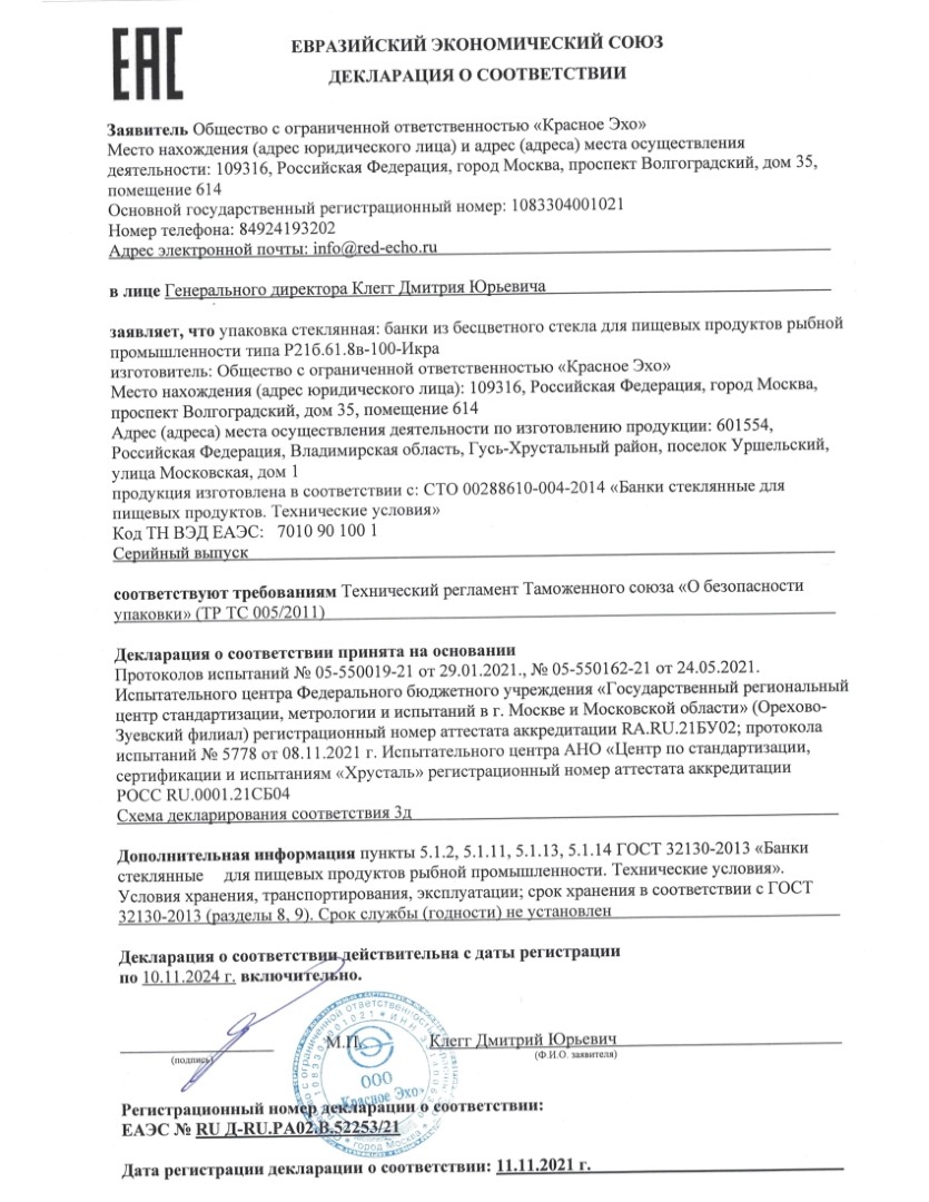 Банка Р21б.61.8в.100.Икра