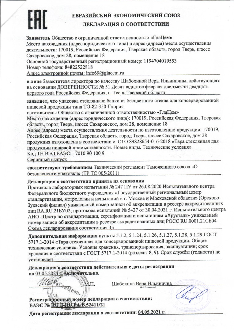 Банка ТО-82-350-Глория