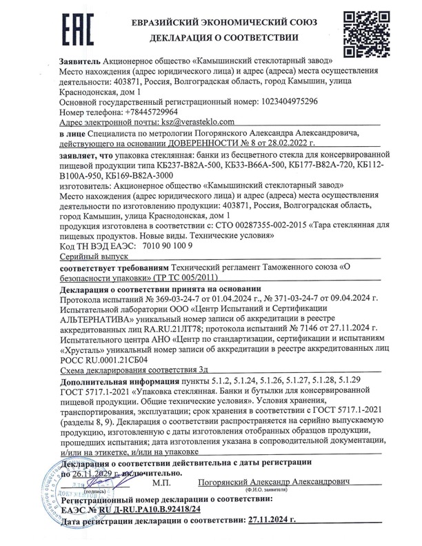 Стеклянная банка для консервирования 0.5 литра купить, банка для автоклава, где купить банку для автоклава, стеклобанка для автоклава, банка