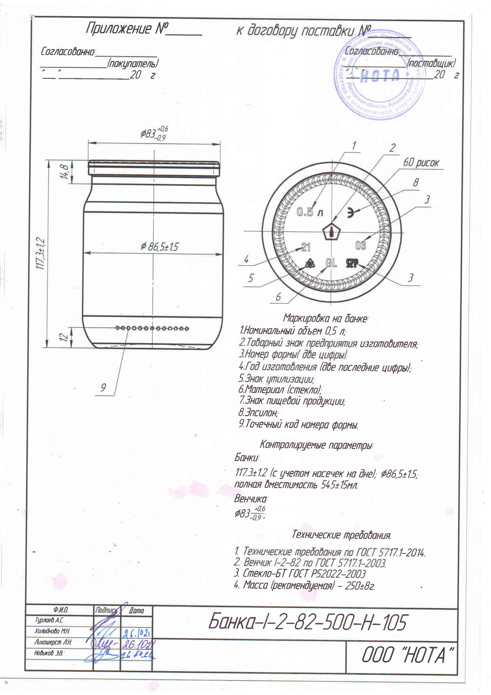 Стеклобанка 1-82-500 (А) (п.12)
