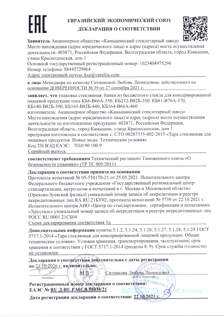 Стеклянная банка 350 мл с горлом 66 мм КБ6-В66А-350 — для мёда, йогурта, варенья и соусов