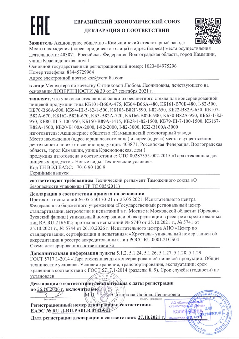 Стеклобанка КБ101-В66А-475 (0,475 мл 66 мм)