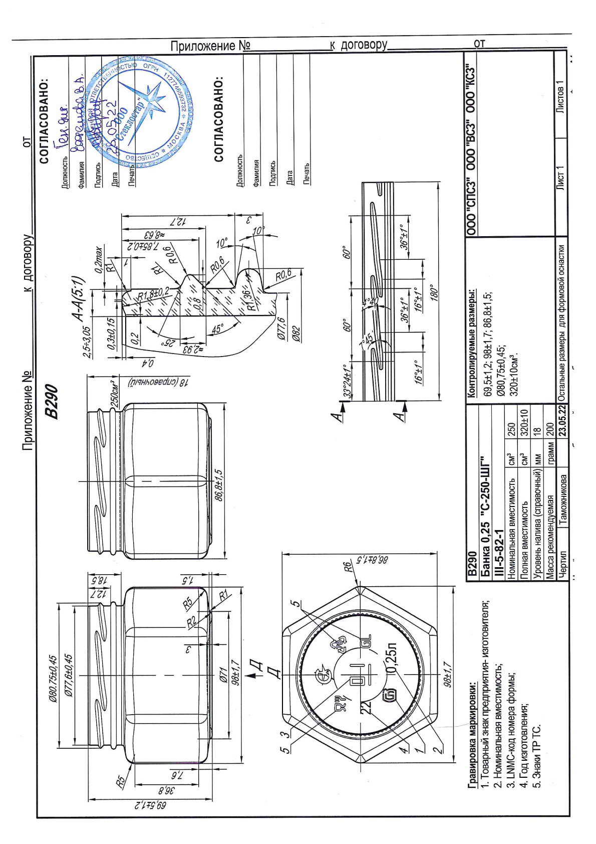 Стеклобанка С-250ШГ-ТО-82-250