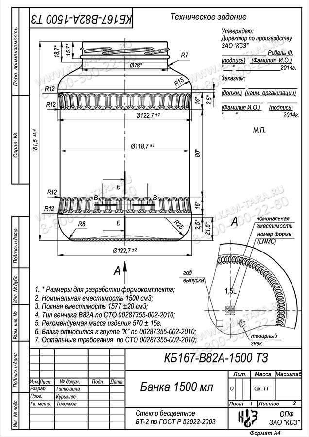 Стеклобанка КБ167-В82А-1500 (1,5 тв 82 мм)