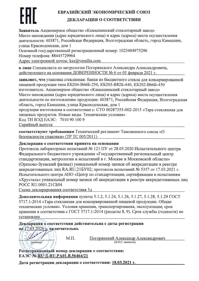 Стеклобанка КБ204-В66Б-250