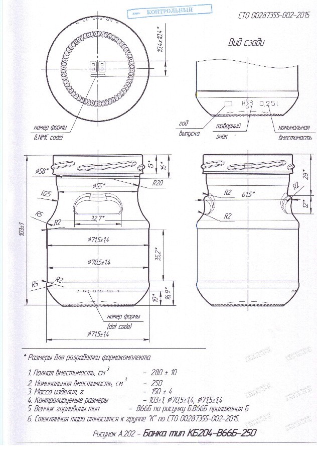 Стеклобанка КБ204-В66Б-250