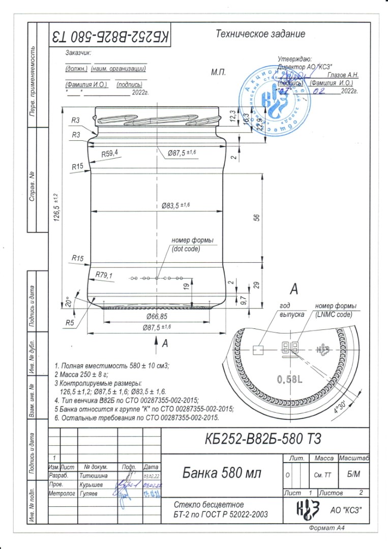 Стеклобанка КБ252-В82Б-580 (580 мл 82 мм)